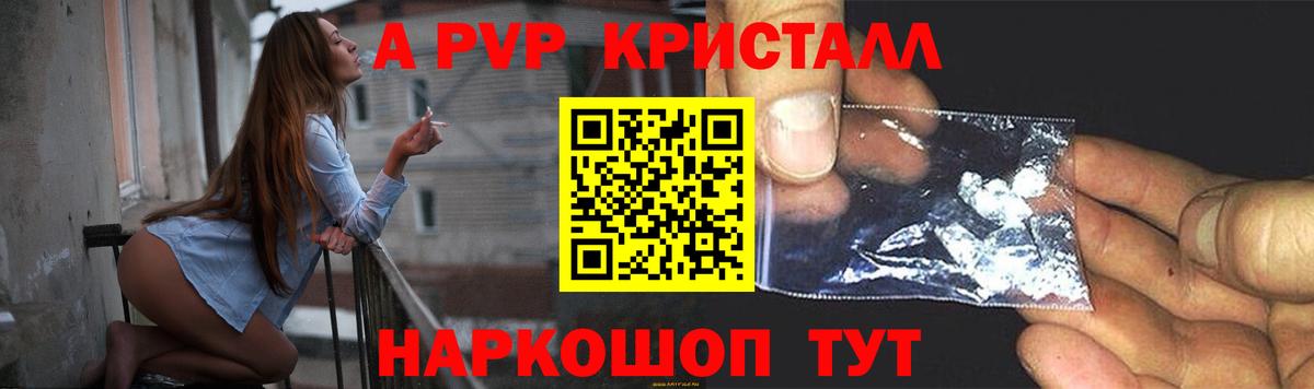 APVP Соль  A PVP  Щёлково  Альфа ПВП СК  Вход с VPN 