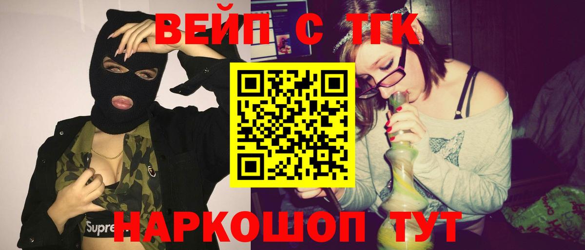 Щёлково  Дистиллят ТГК THC oil  как найти   Вход с VPN 